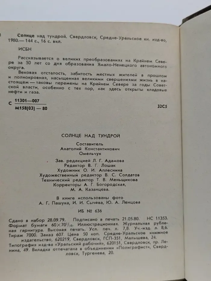 Солнце над тундрой