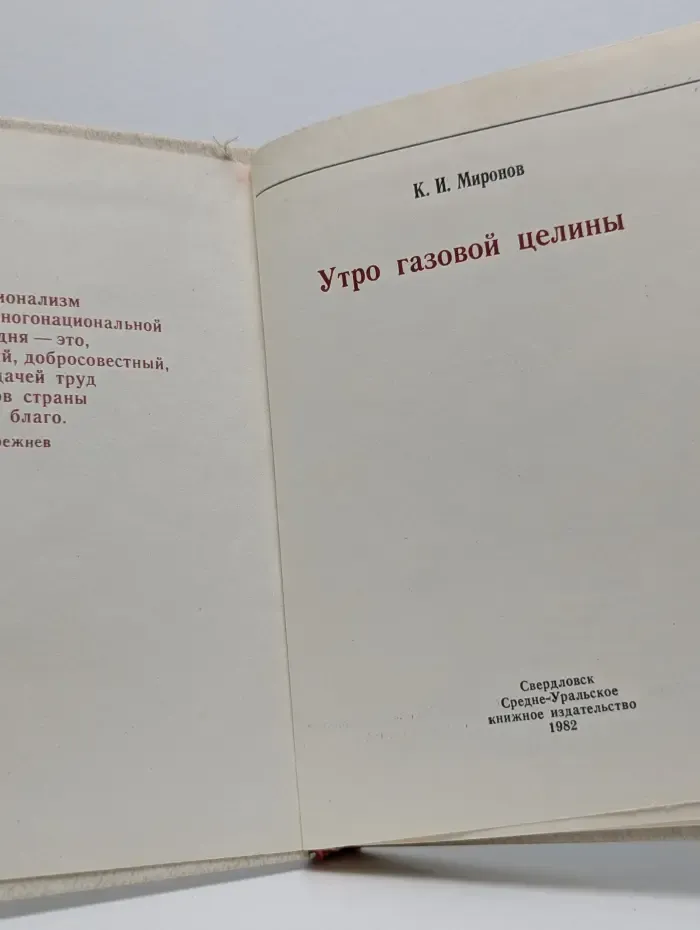 Утро газовой целины