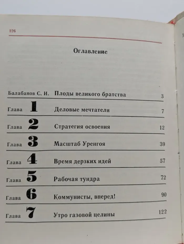 Утро газовой целины