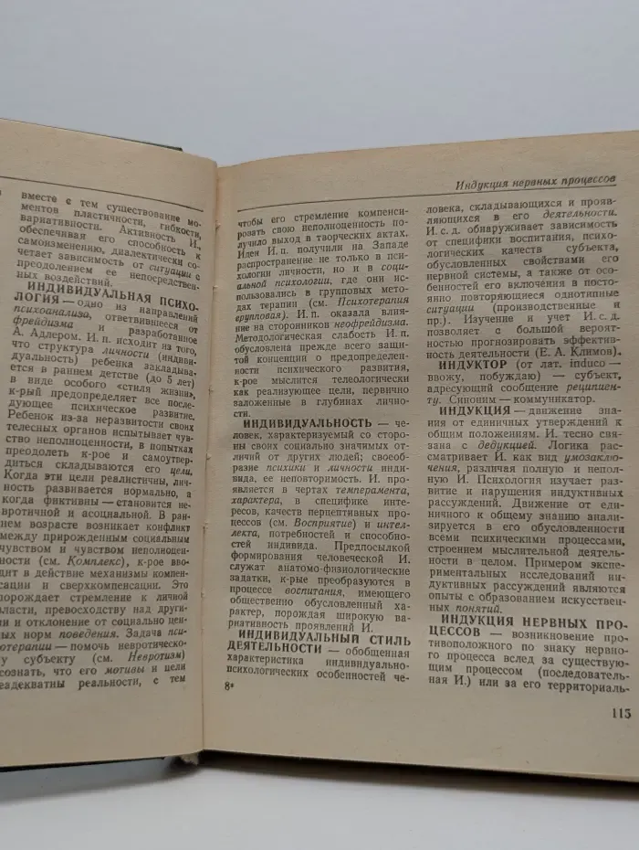 Краткий психологический словарь