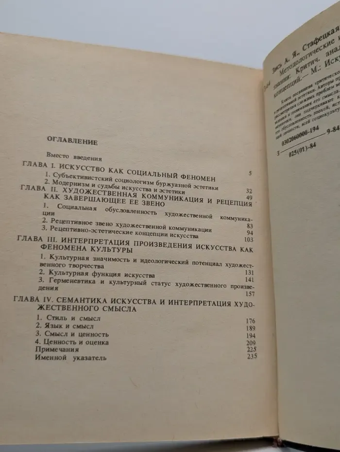 Методологические искания в западном искусствознании
