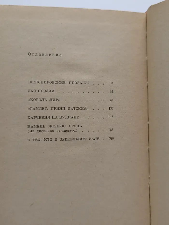 Наш современник Вильям Шекспир