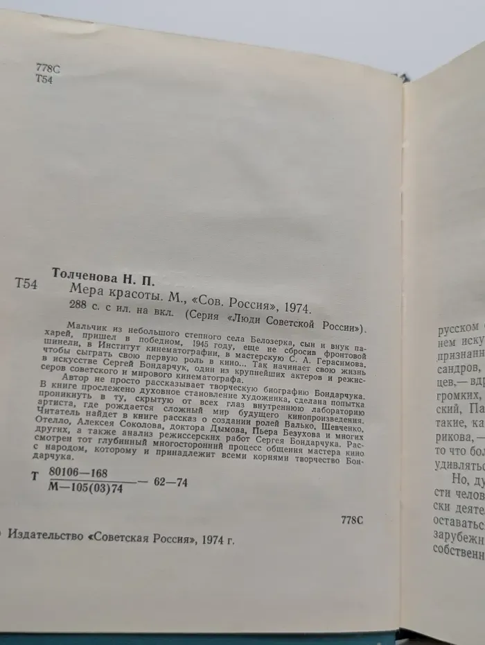 Люди Советской России. Мера красоты