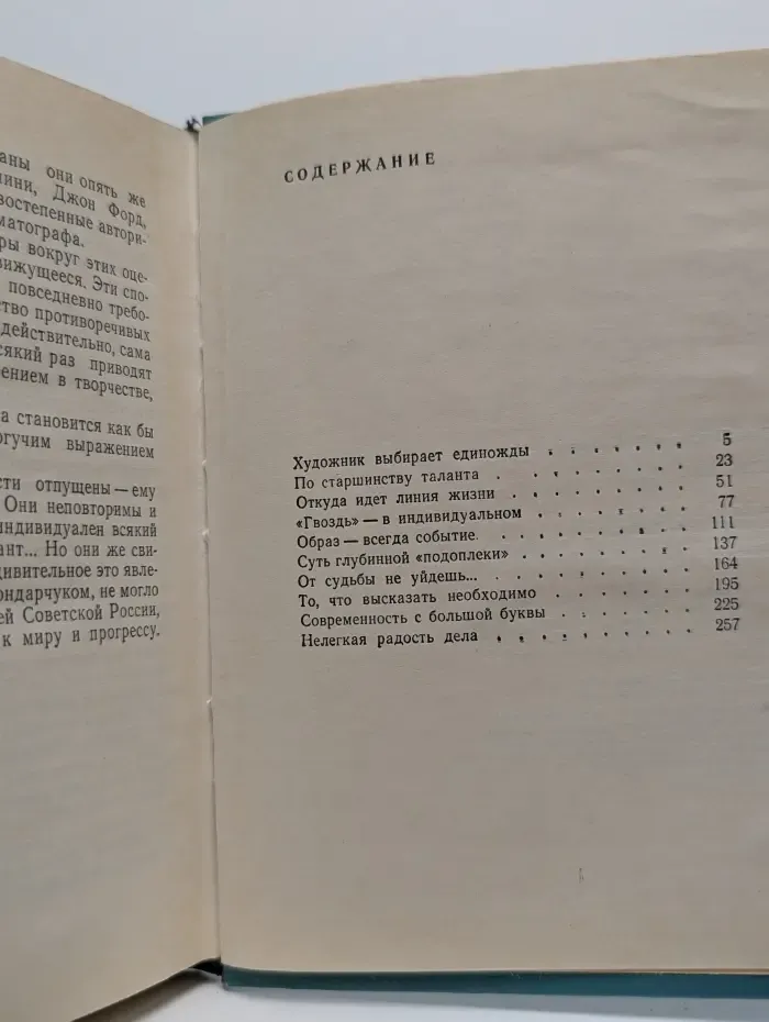 Люди Советской России. Мера красоты