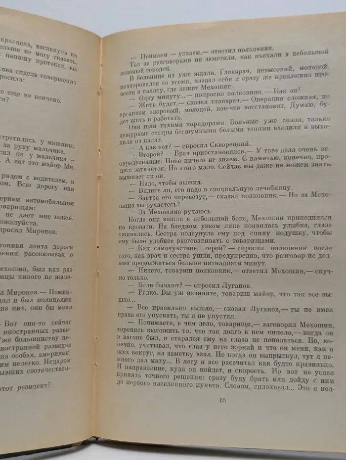 Схватка с оборотнем