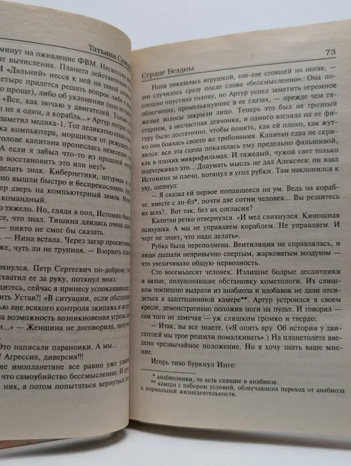 Звездный лабиринт. Сердце бездны. Черный талисман