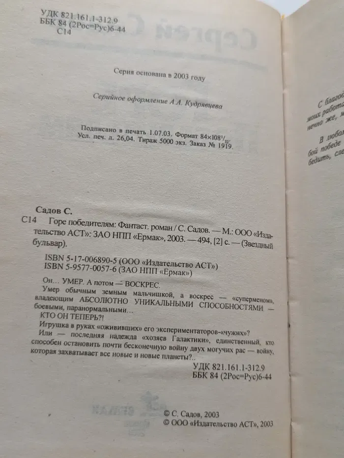 Звездный бульвар. Горе победителям