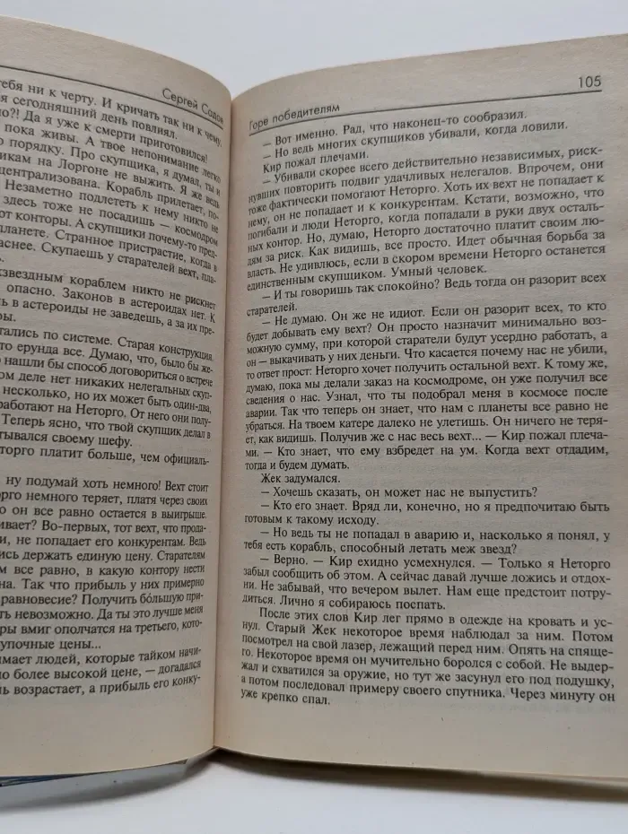 Звездный бульвар. Горе победителям