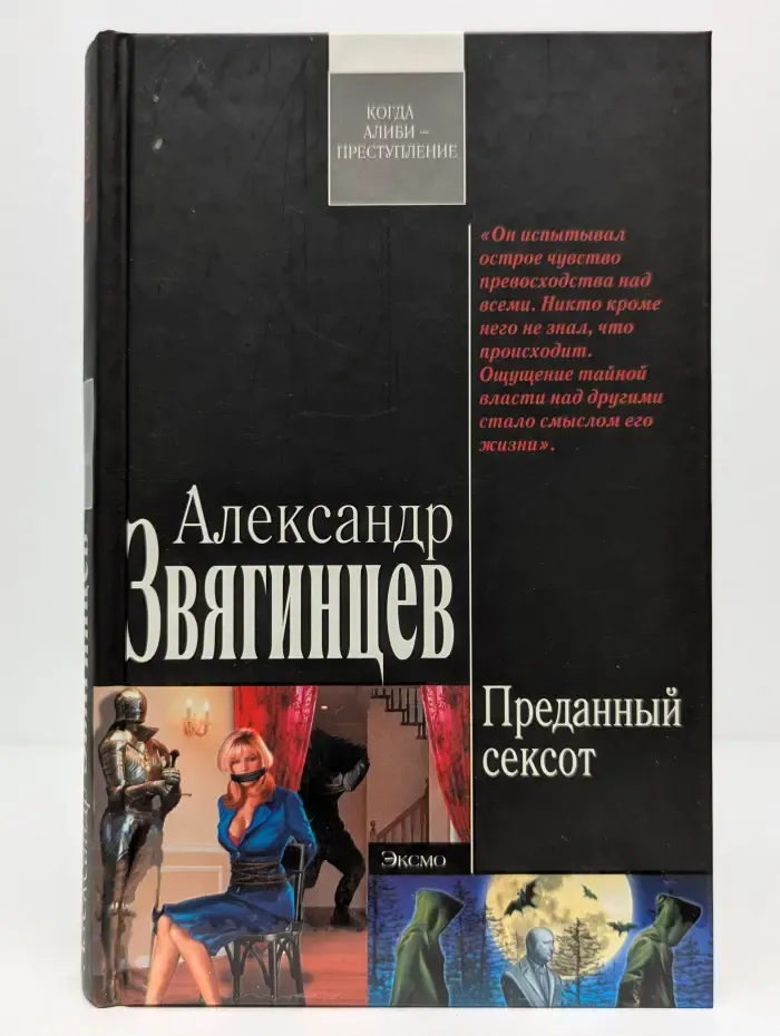 Современный русский шпионский роман. Преданный сексот