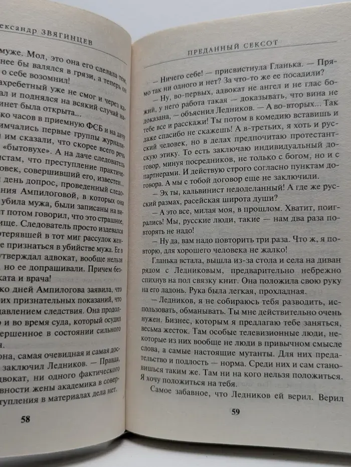 Современный русский шпионский роман. Преданный сексот