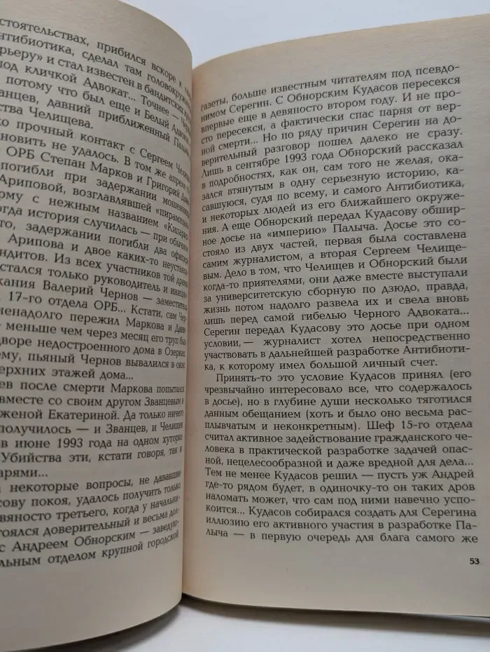 Бандитский Петербург. Сочинитель