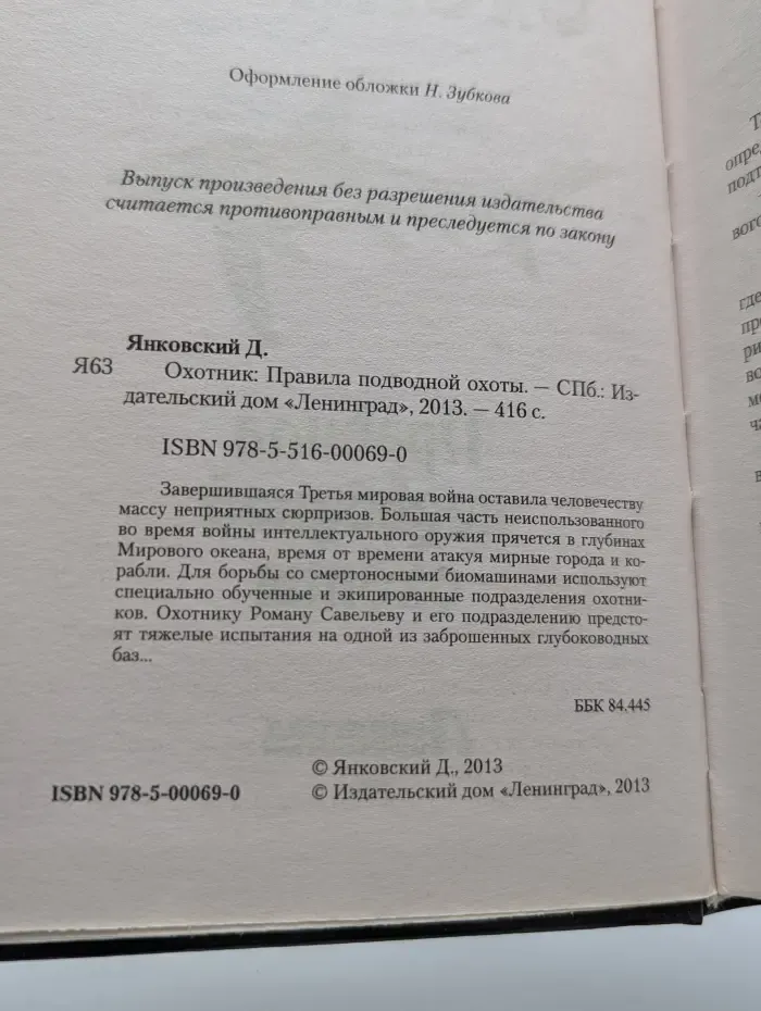 Охотник. Правила подводной охоты