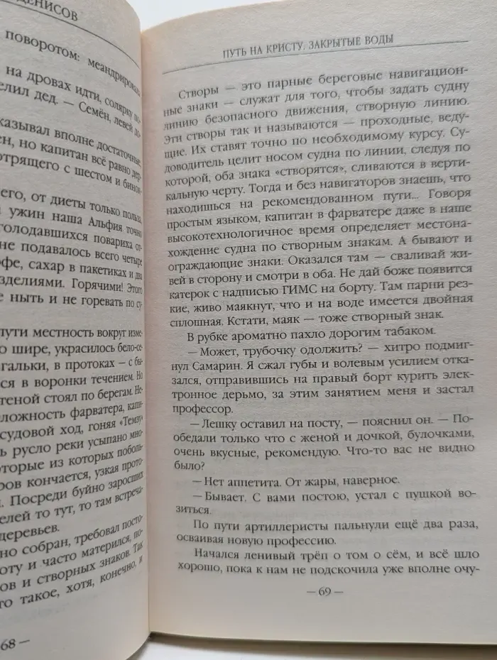 Путь на Кристу. Закрытые воды