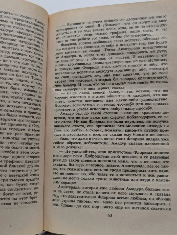 Гептамерон. Любовные истории