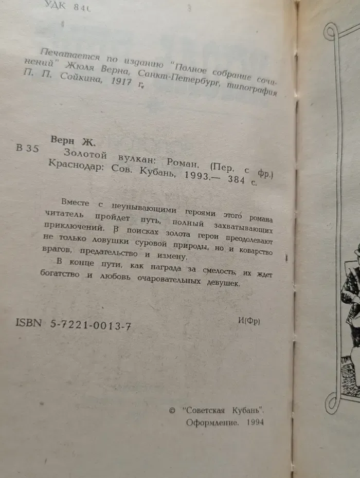 Золотой вулкан