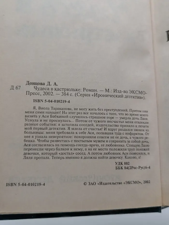 Иронический детектив. Чудеса в кастрюльке
