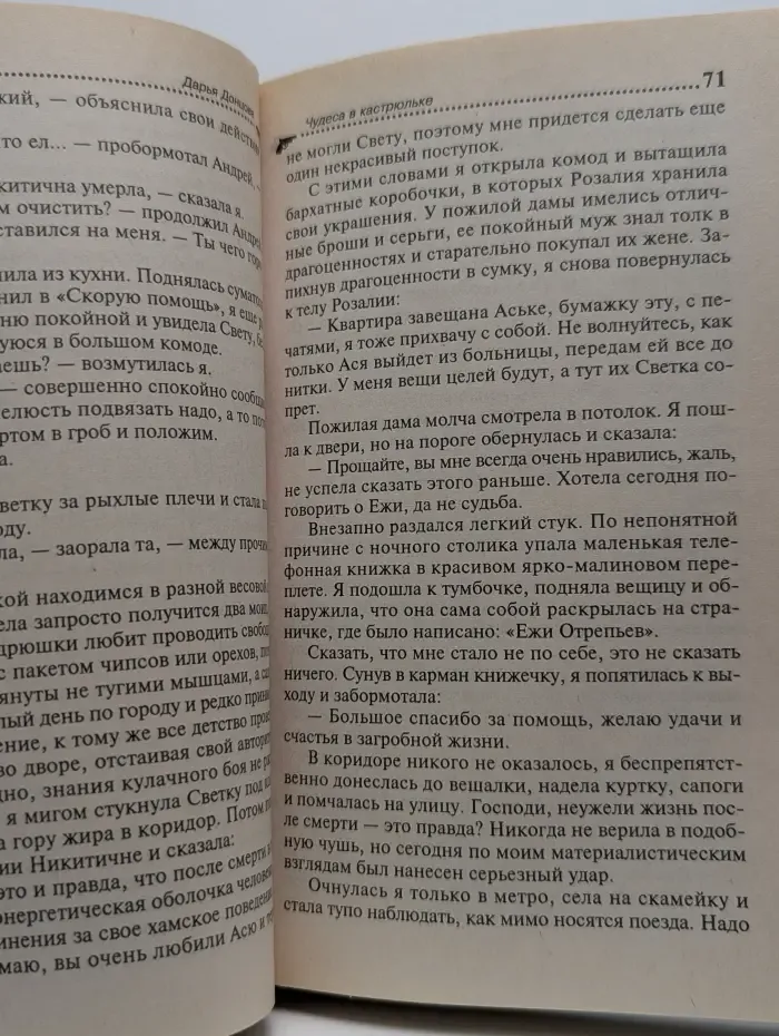 Иронический детектив. Чудеса в кастрюльке
