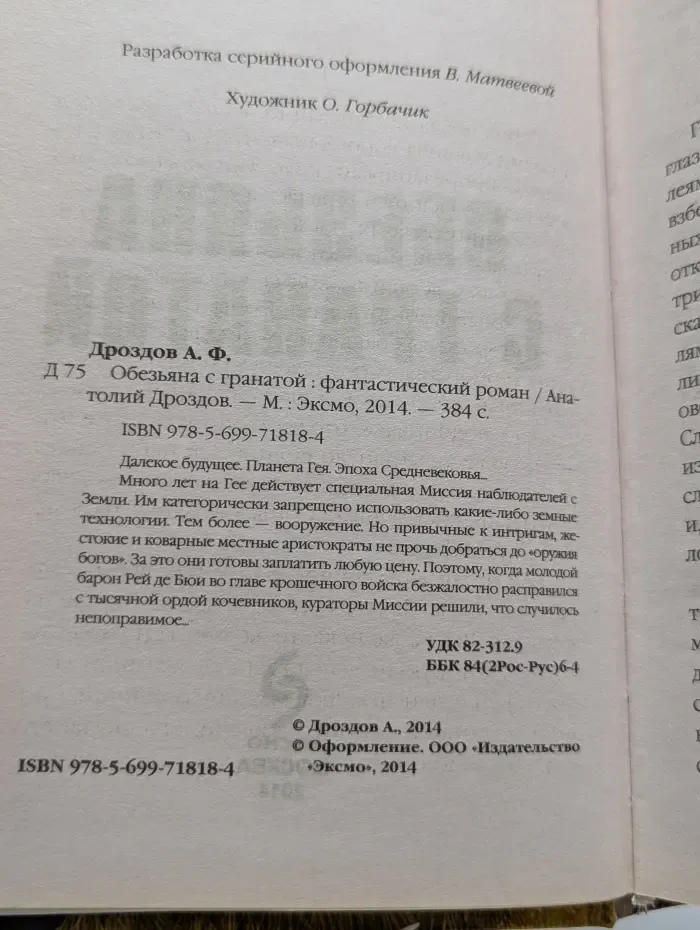 Новый фантастический боевик. Обезьяна с гранатой
