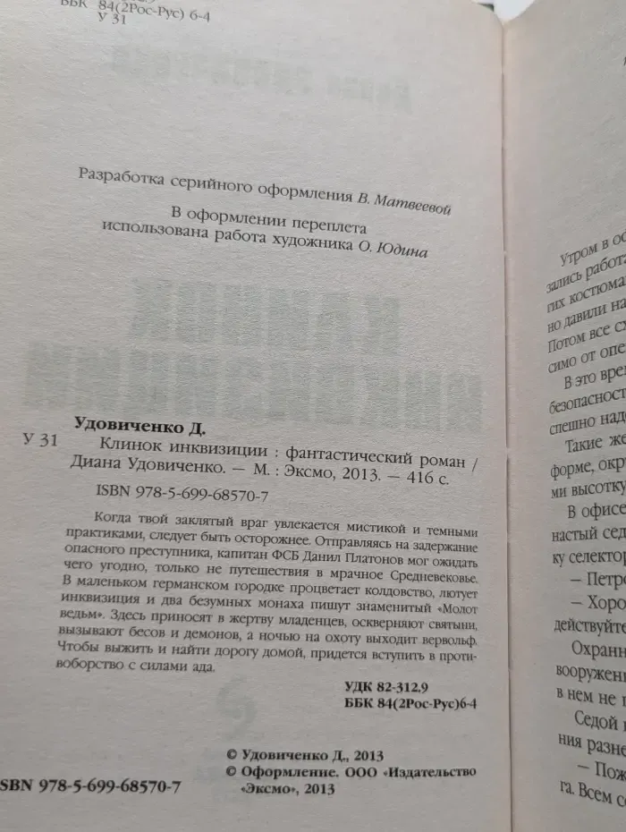 Новый фантастический боевик. Клинок инквизиции