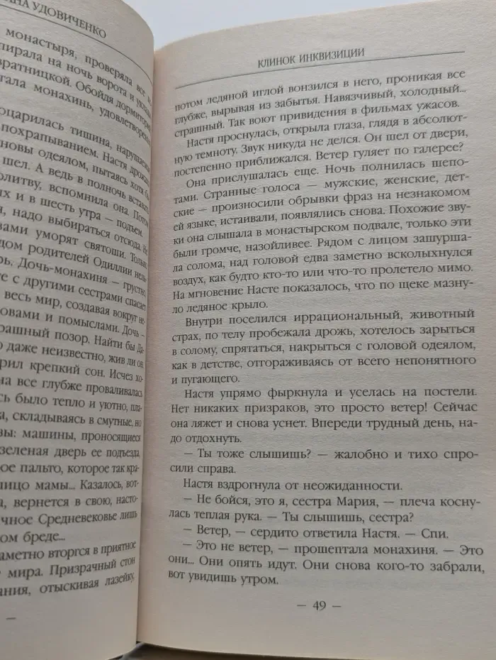 Новый фантастический боевик. Клинок инквизиции