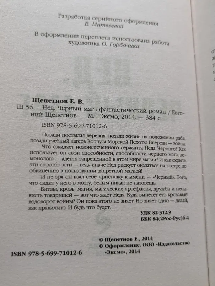 Новый фантастический боевик. Нед. Чёрный маг