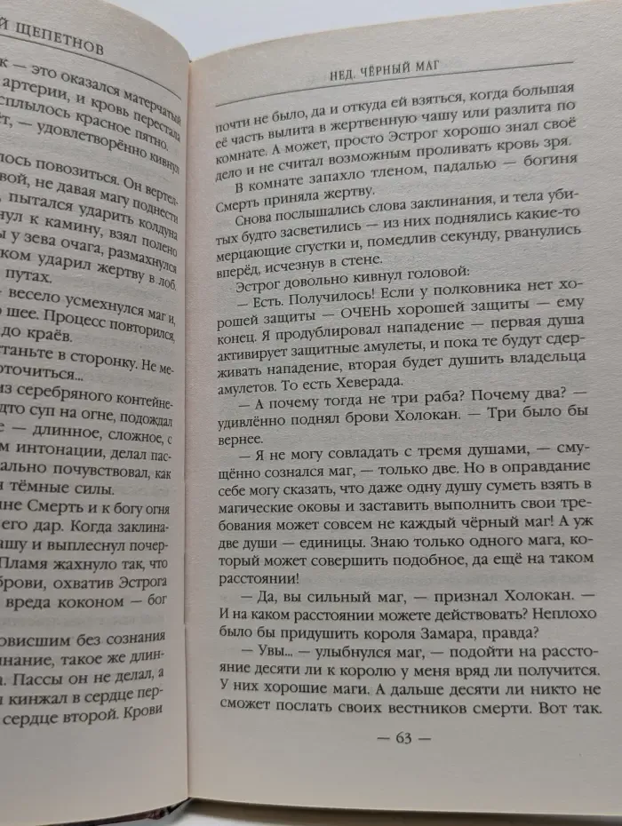 Новый фантастический боевик. Нед. Чёрный маг