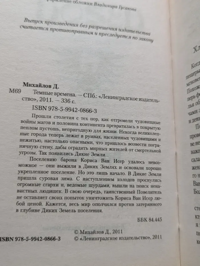 Изгой. Темные времена