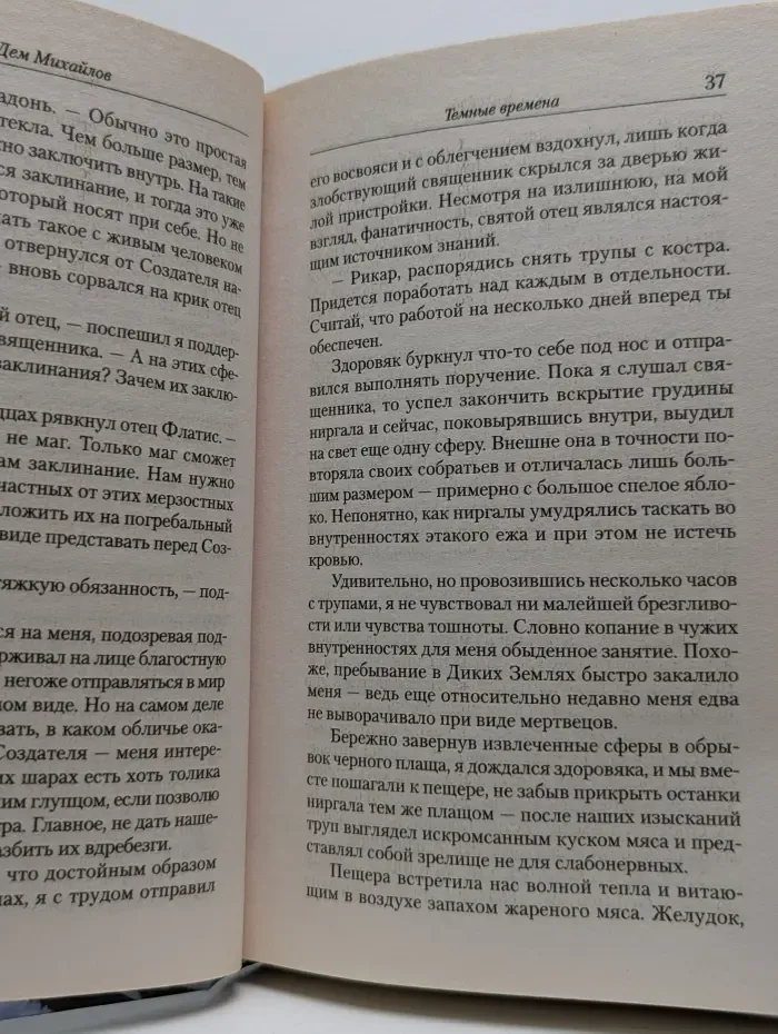 Изгой. Темные времена