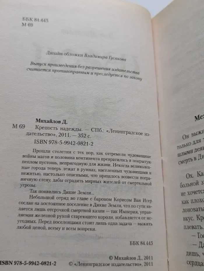 Крепость надежды