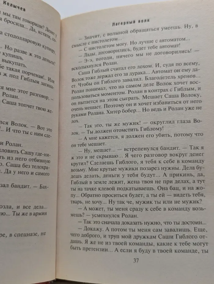 Лагерный волк