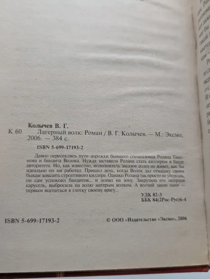 Лагерный волк