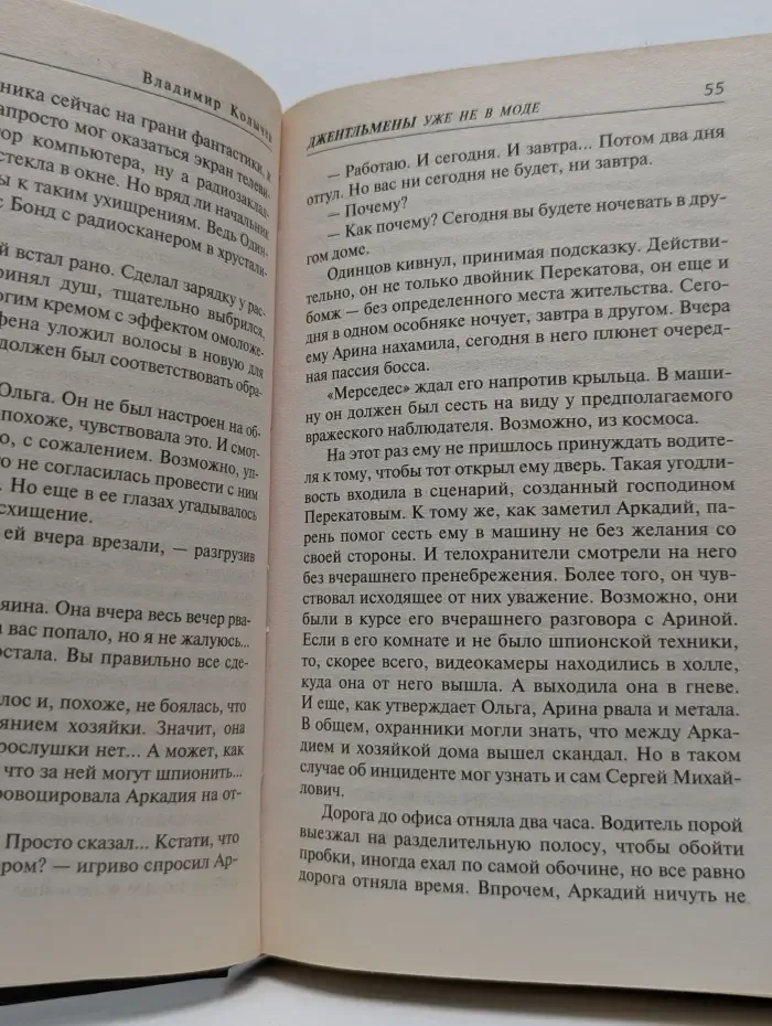 Колычев. Мастер криминальной интриги. Джентльмены уже не в моде