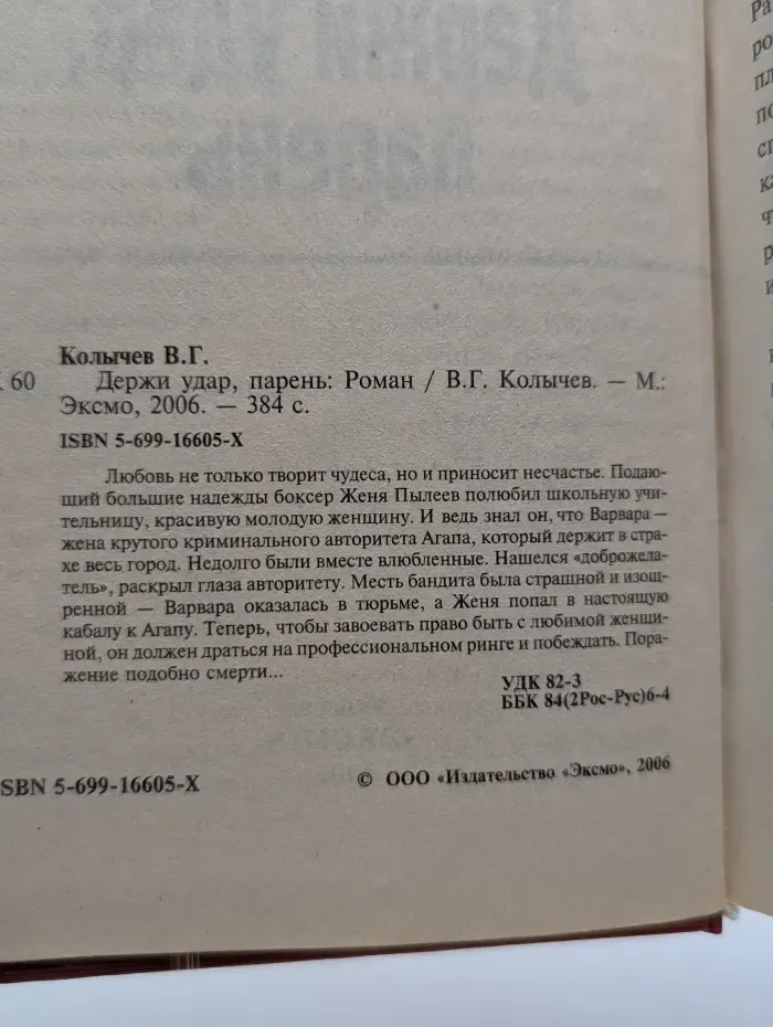 Держи удар, парень