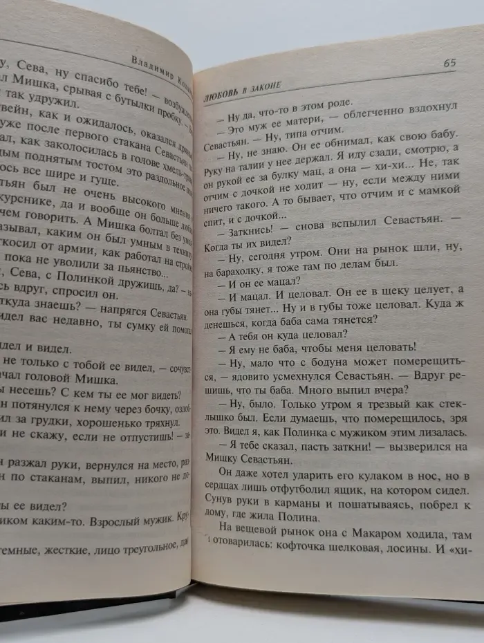 Мастер криминальной интриги. Любовь в законе
