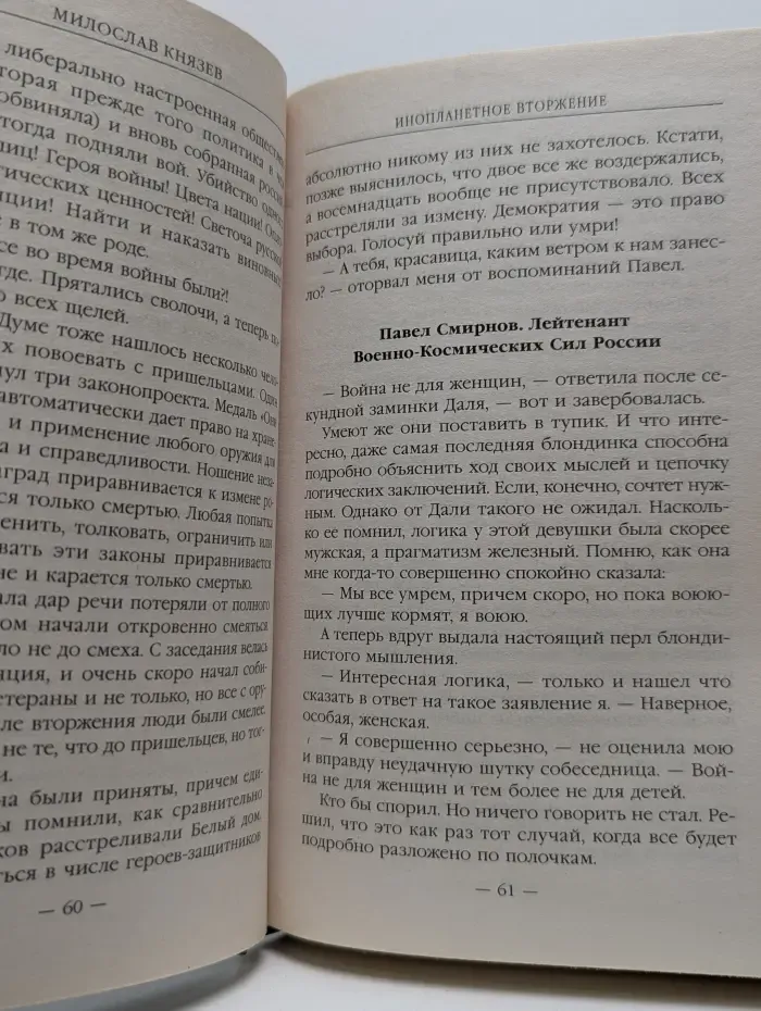 Инопланетное вторжение. Ответный удар