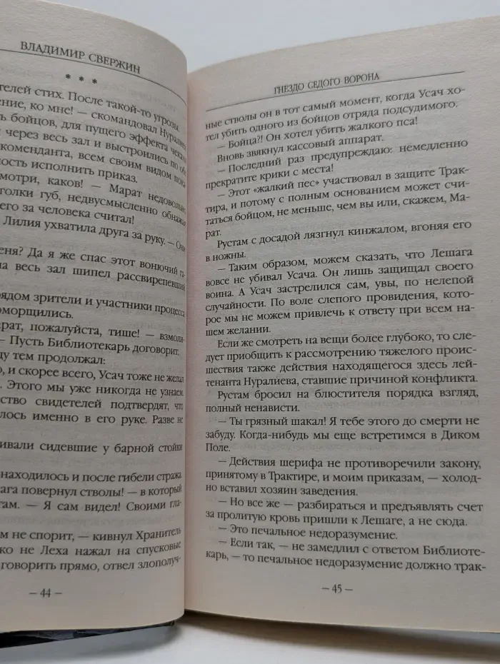 Гнездо Седого Ворона