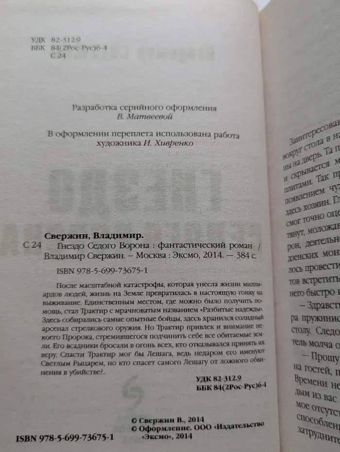 Гнездо Седого Ворона