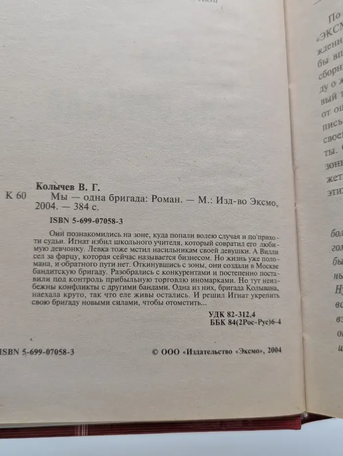 Мы - одна бригада