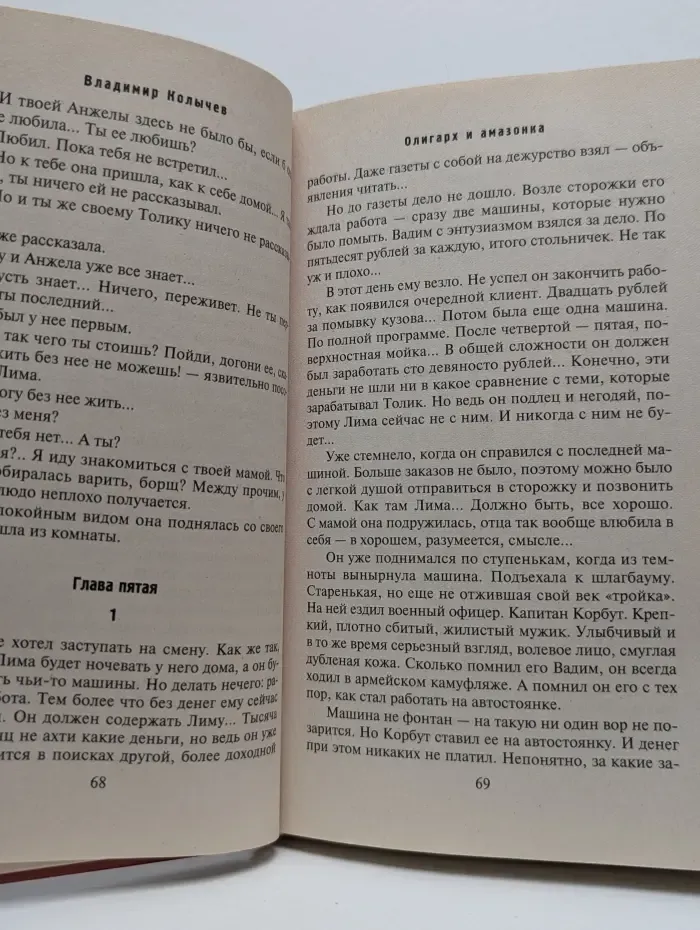 Олигарх и амазонка