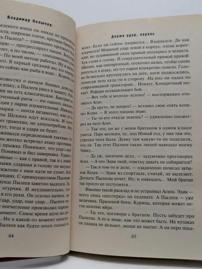 Держи удар, парень