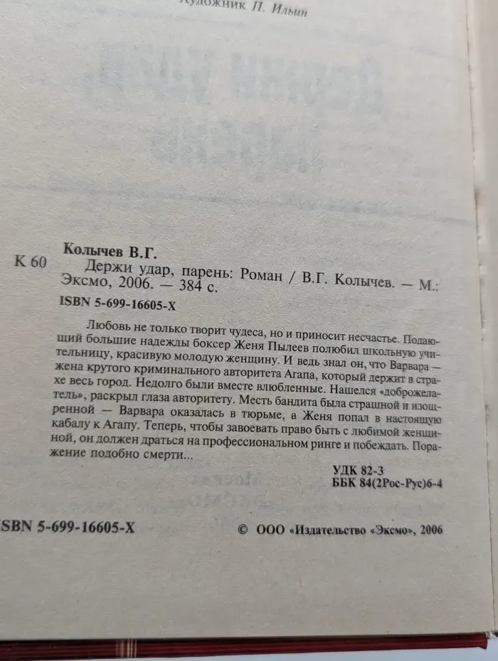 Держи удар, парень