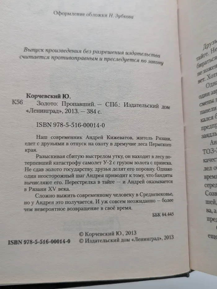 Пропавший. Золото