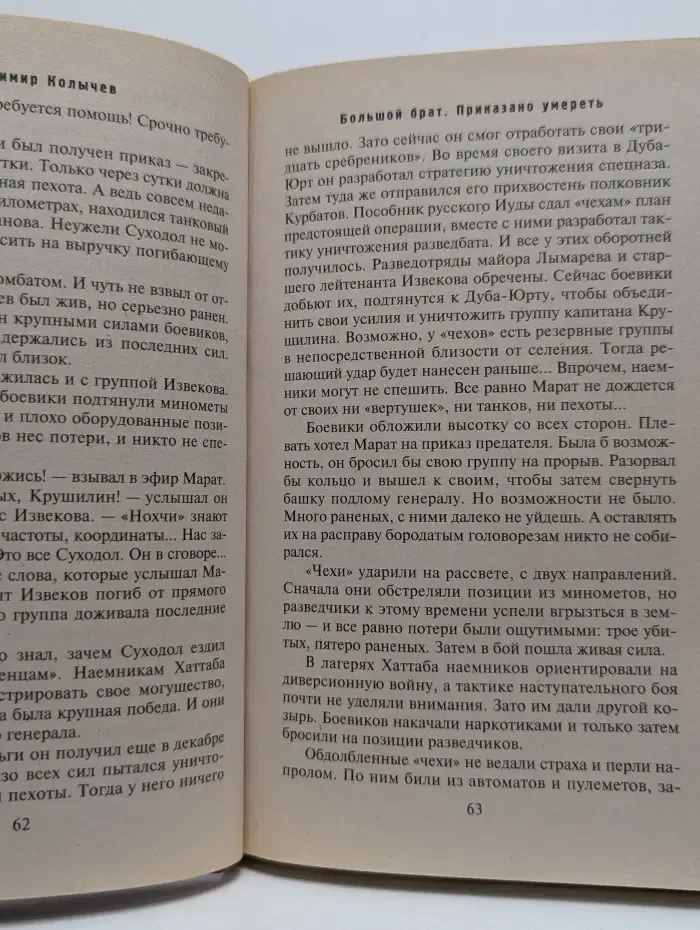 Большой брат. Приказано умереть