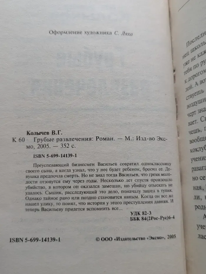 Грубые развлечения