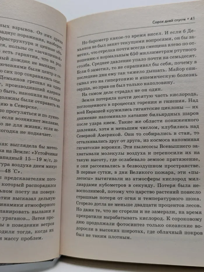 Атомный город. Сорок дней спустя
