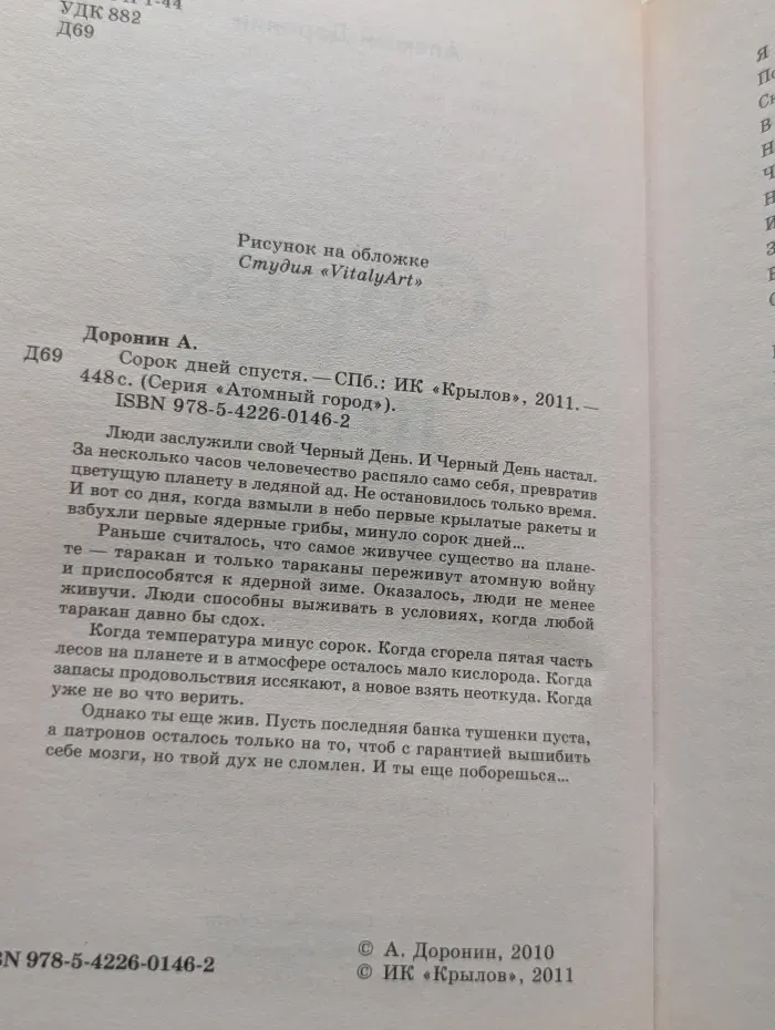 Атомный город. Сорок дней спустя