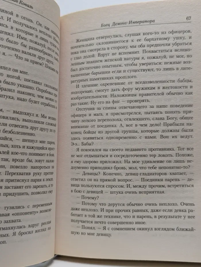 Чужак. Боец Демона-Императора