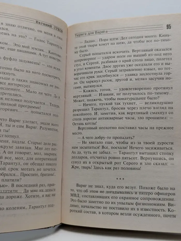 Воровская Zона. Тюряга для варяга