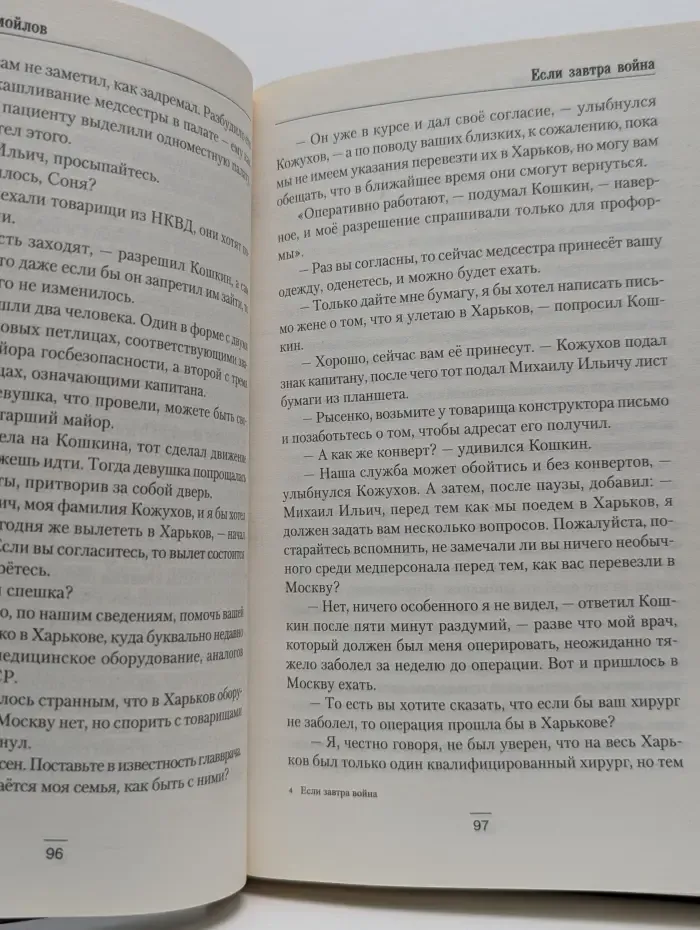 Военная фантастика. Если завтра война