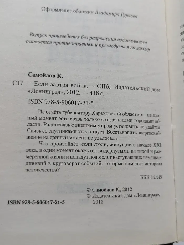 Военная фантастика. Если завтра война